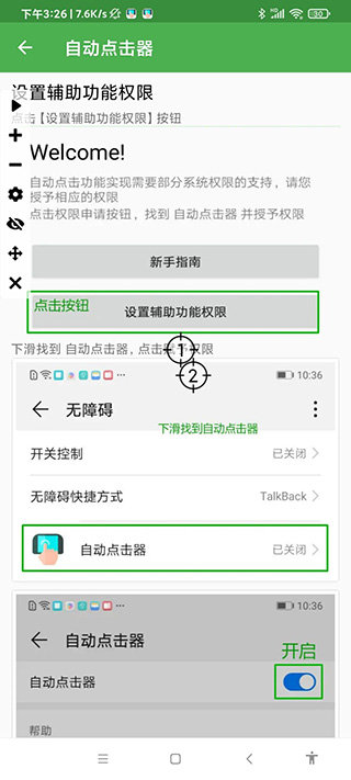 自动连点器免费版截图4