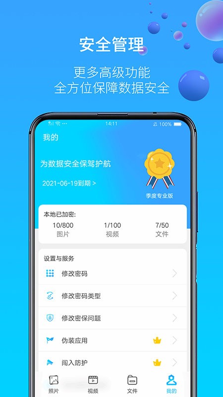 图片视频加密手机软件截图3