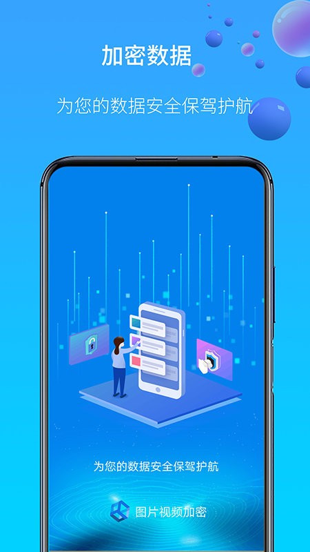 图片视频加密手机软件截图4