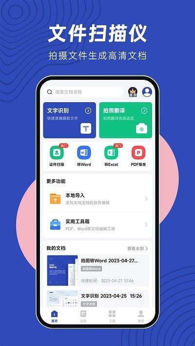 文件扫描仪app截图1