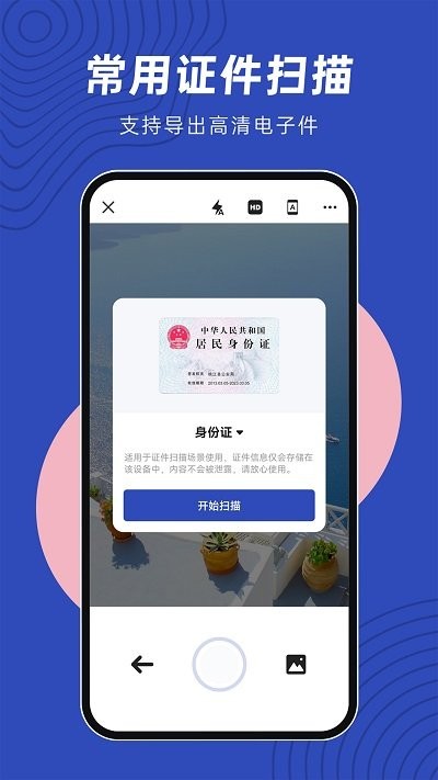 文件扫描仪app截图3