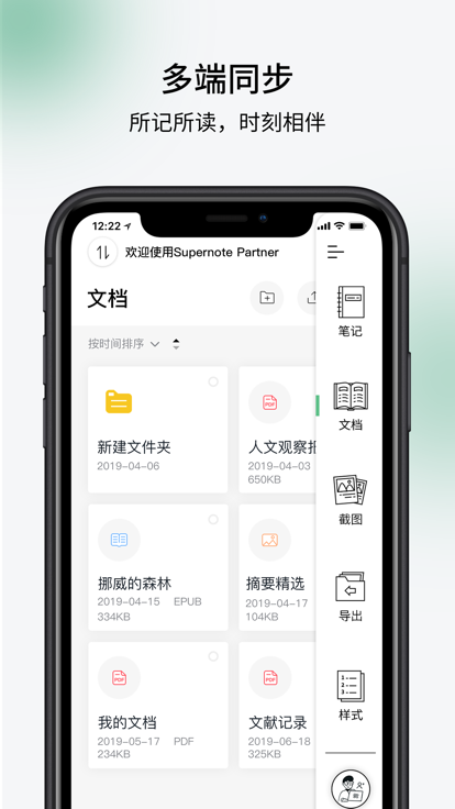 超级笔记supernote截图4