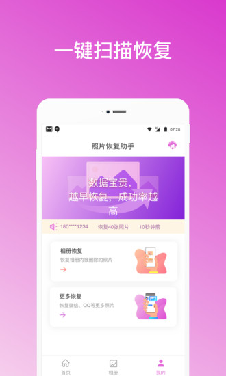 手机照片恢复助手app截图2