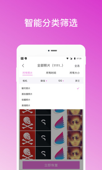 手机照片恢复助手app截图3