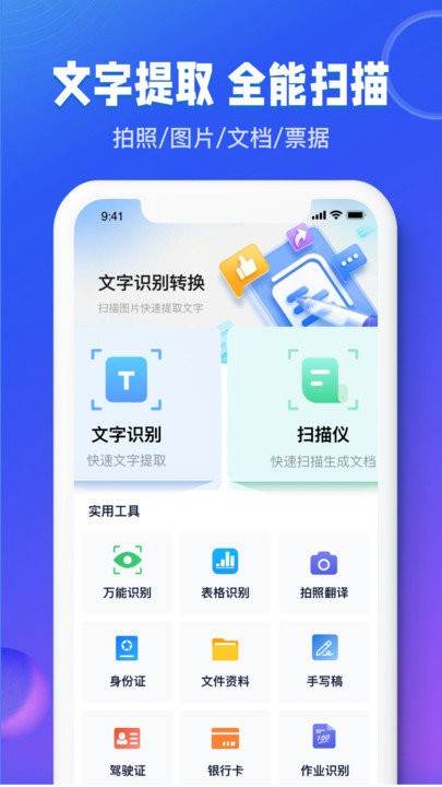 图文识别扫描王软件截图1