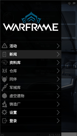 Warframe助手(Warframe Companion)截图2