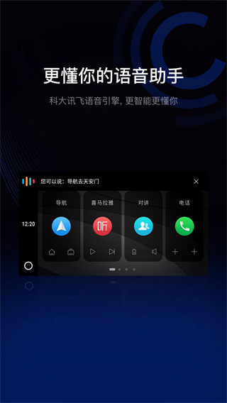 亿连驾驶助手app截图3