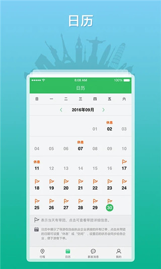 全国导游之家app官方版截图2