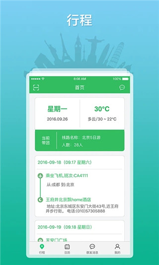 全国导游之家app官方版截图4