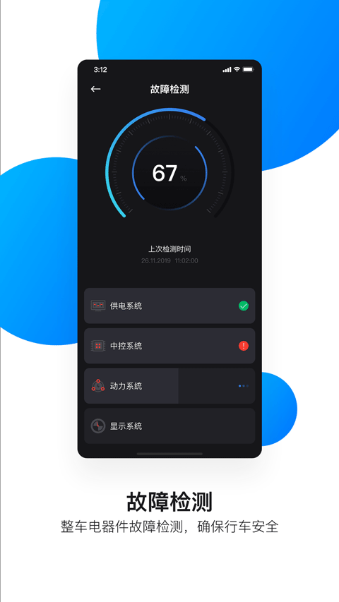 速珂电动车App截图3