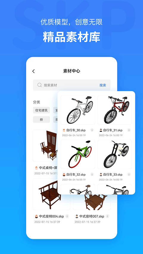 草图大师SKP官方版app截图2