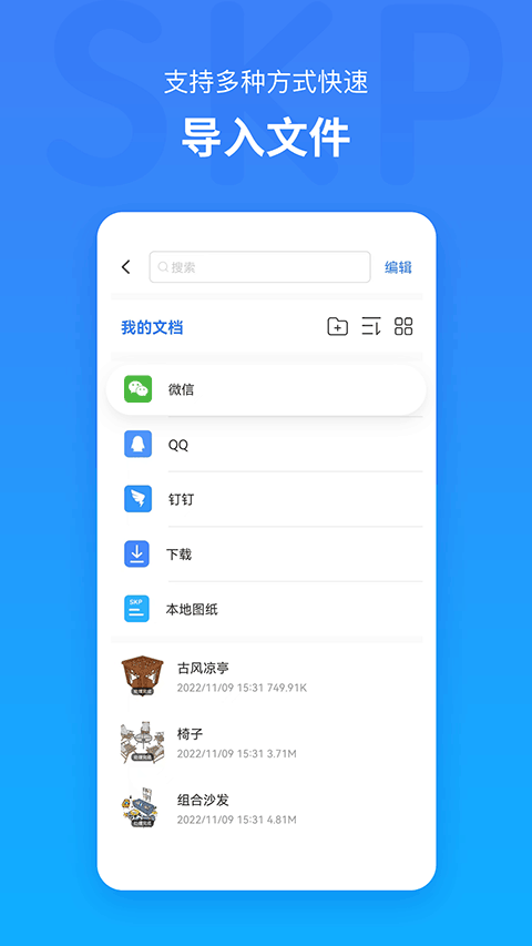 草图大师SKP官方版app截图3