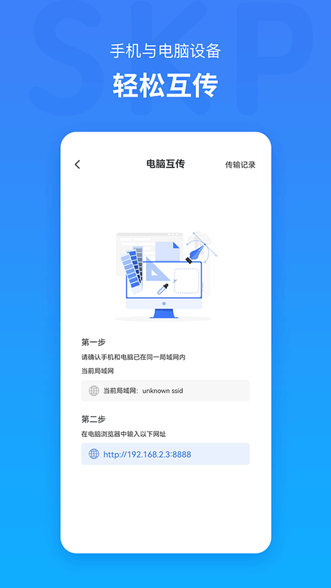 草图大师SKP官方版app截图5