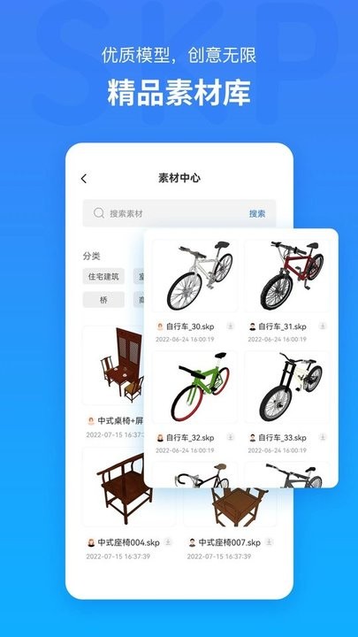 草图大师skp模型app截图1