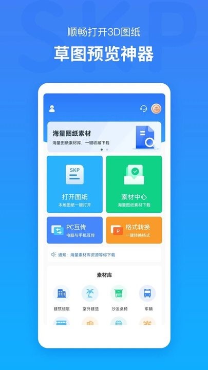 草图大师skp模型app截图4