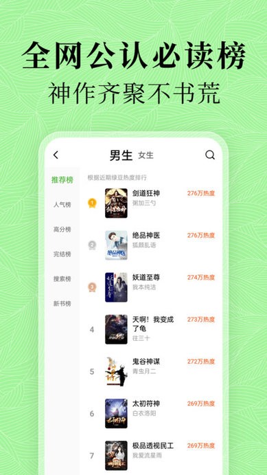 绿豆免费小说app截图1