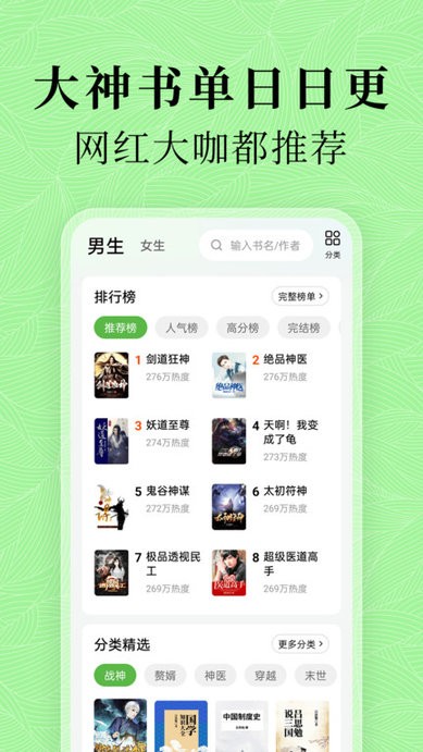 绿豆免费小说app截图4