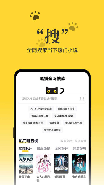 黑猫小说app安卓版截图3