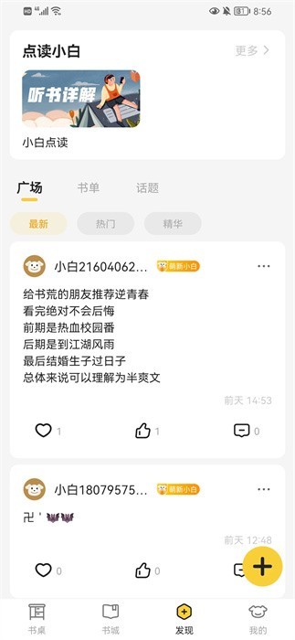 小白阅读换源小说app截图1