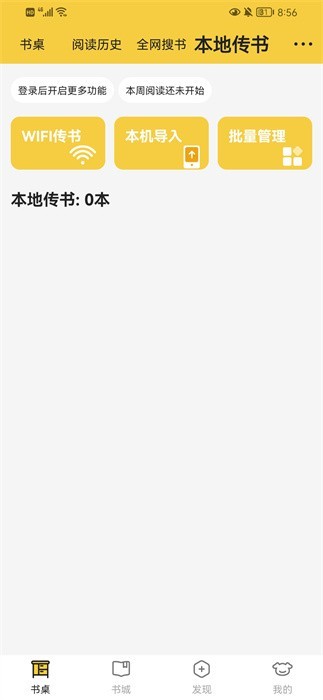 小白阅读换源小说app截图2