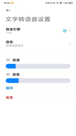 小说tts语音引擎安卓手机版截图1