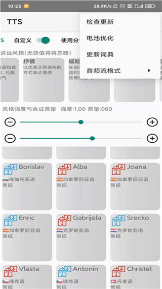 小说tts语音引擎安卓手机版截图2