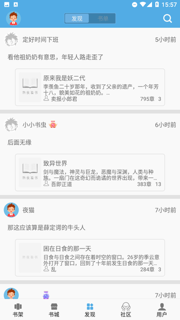 熬夜看书小说免费阅读平台截图1