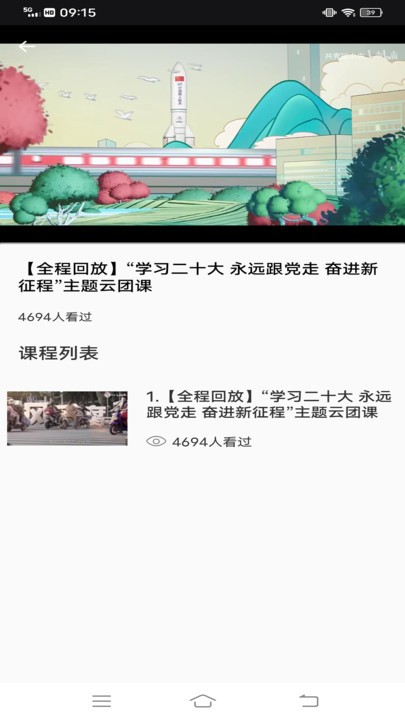 中青校园教育app(更名为国家教育云)截图1