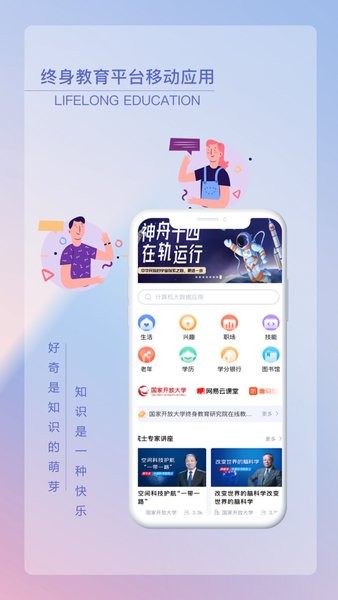 国开终身教育平台官方app截图1