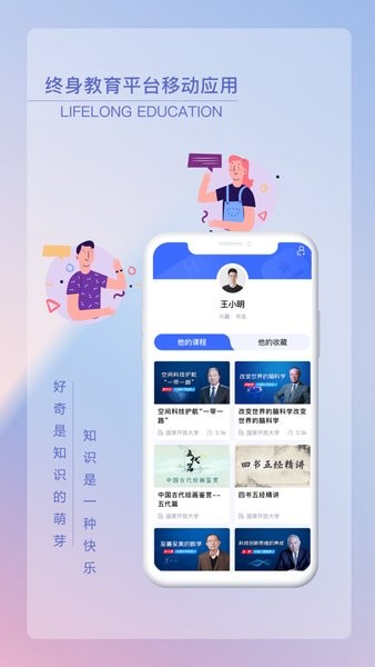 国开终身教育平台官方app截图2