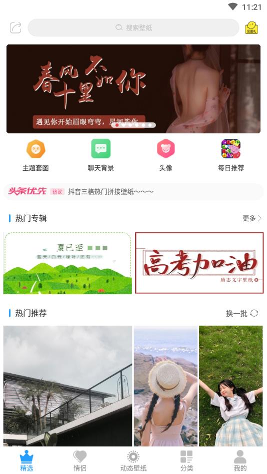 壁纸精选官方版截图5