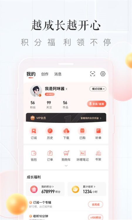 喜马拉雅app官方版截图1