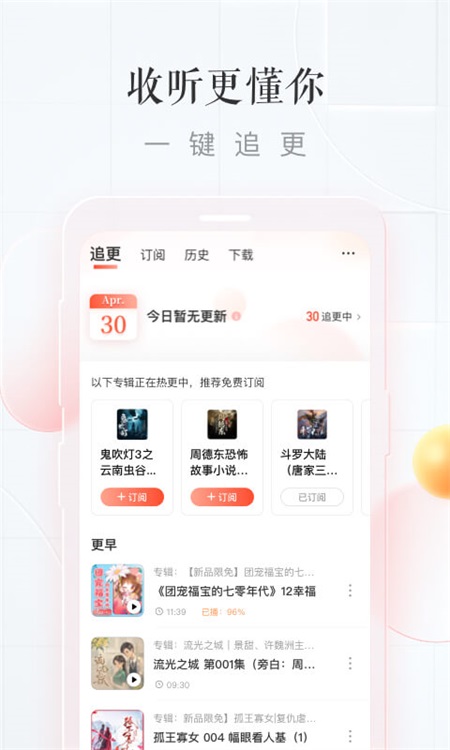 喜马拉雅app官方版截图2