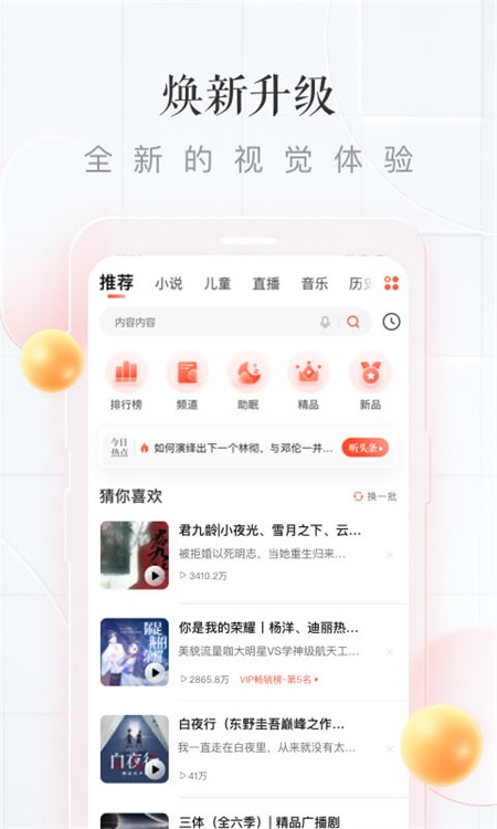 喜马拉雅app官方版截图3