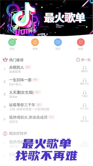 铃声抖抖app(更名视频铃声多)截图1