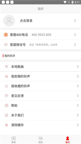 铃声抖抖app(更名视频铃声多)截图5