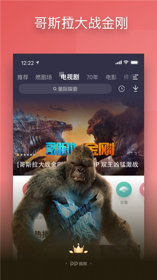 聚力视频(改名pp视频)截图1