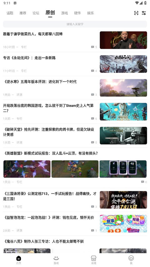 3dmgame游戏盒子APP截图5