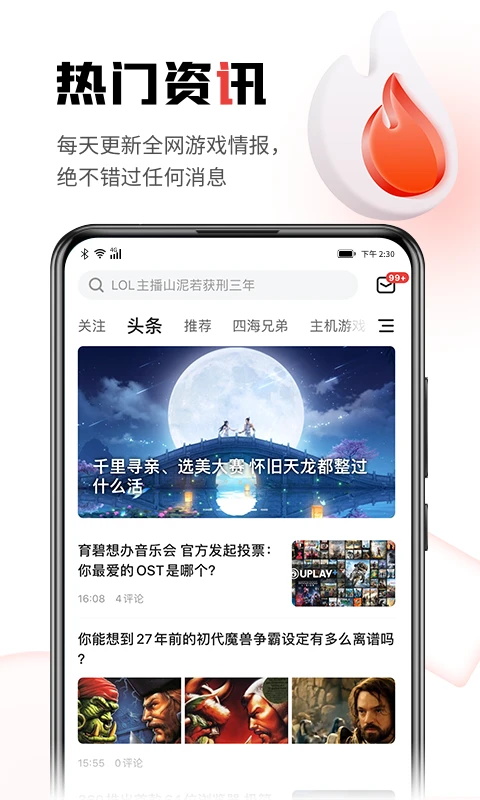 游民星空app截图3