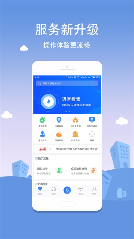 合肥通城市通app截图1