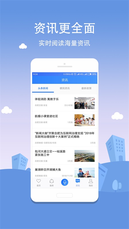 合肥通城市通app截图2