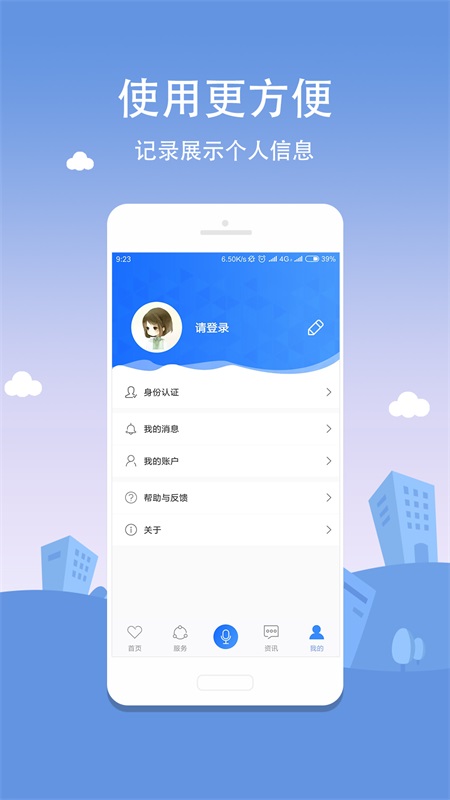 合肥通城市通app截图3