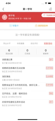 西安智慧教育app截图3