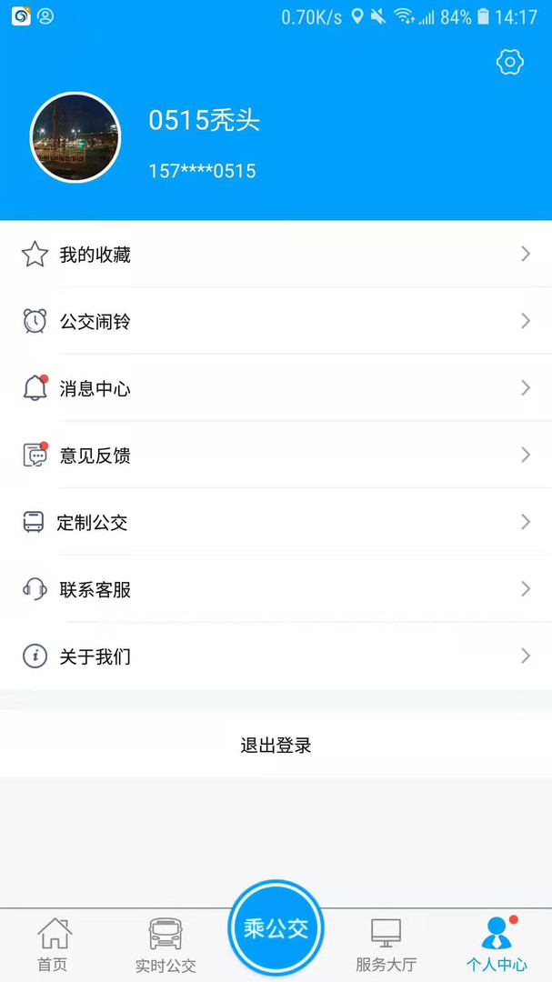 银川行电子公交卡截图3