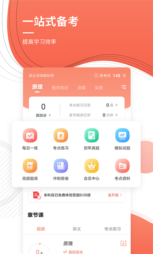 城乡规划师准题库app截图1