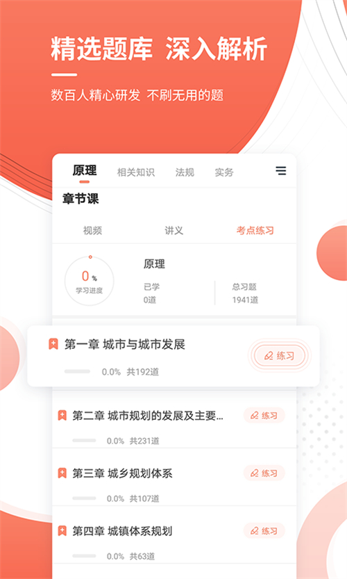 城乡规划师准题库app截图2