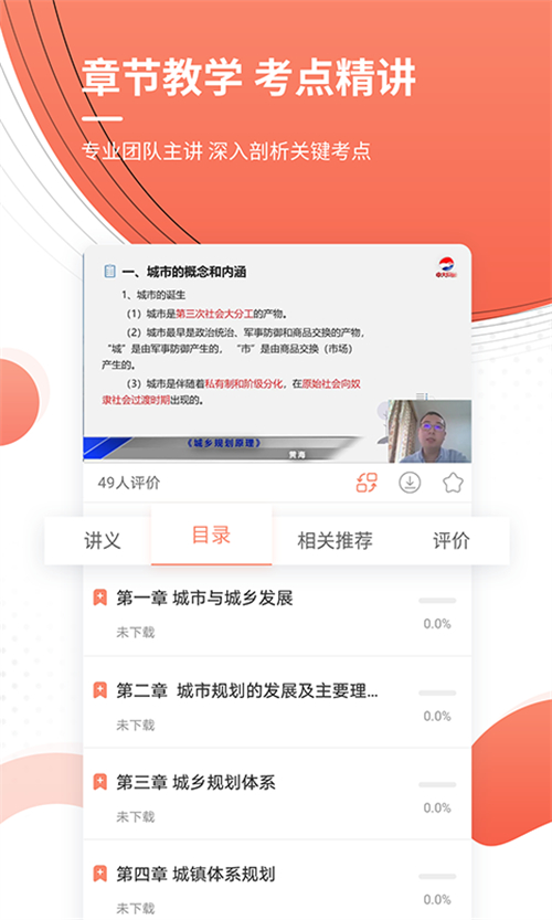 城乡规划师准题库app截图3