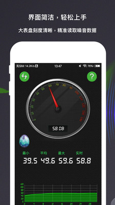 分贝测量仪官方版截图3