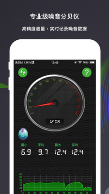 分贝测量仪官方版截图5