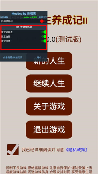 明朝人生养成记2折相思破解版截图1